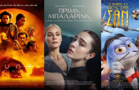 Οι ταινίες της εβδομάδας 28/02/24 – 06/03/24