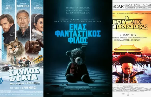 Οι ταινιες της εβδομαδας 7/03/24 – 13/03/24