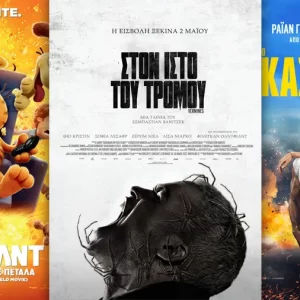 Options Cinemas πρόγραμμα 2/5-8/5