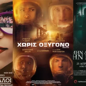 Options Cinemas πρόγραμμα 25/4-1/5