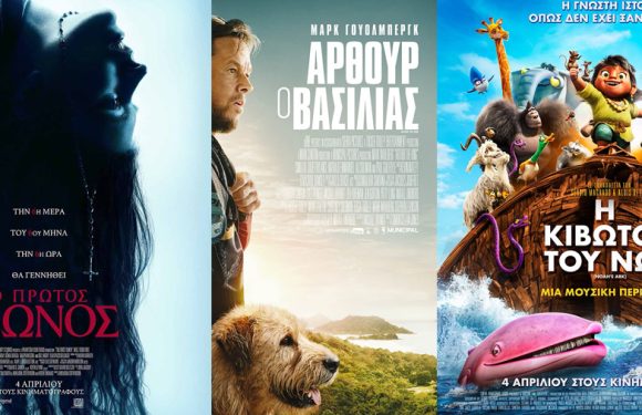 Options Cinemas πρόγραμμα 4/4-10/4