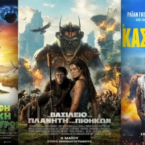 Options Cinemas πρόγραμμα 9/5-15/5