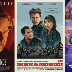 Options Cinemas πρόγραμμα 20/6-26/6