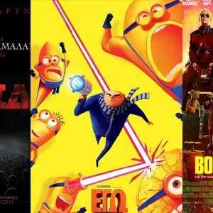 Options Cinemas πρόγραμμα 22/8-28/8