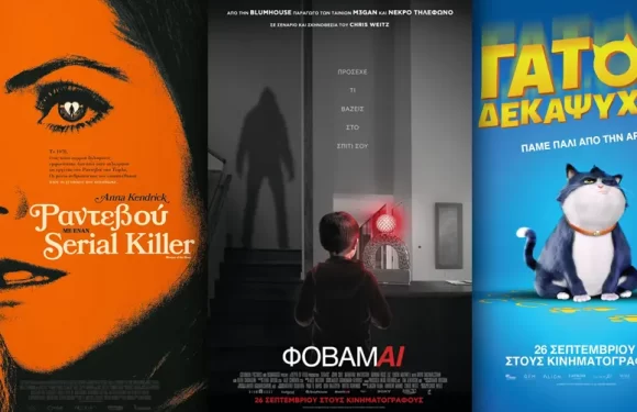 Options Cinemas πρόγραμμα 26/9-2/10 Options Cinemas πρόγραμμα 26/9-2/10