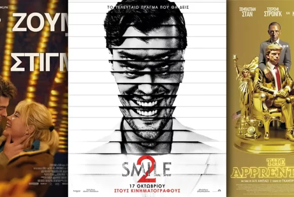 Options Cinemas πρόγραμμα 17/10-23/10