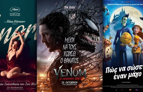 Options Cinemas πρόγραμμα 24/10-30/10 Options Cinemas πρόγραμμα 24/10-30/10