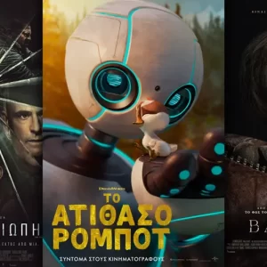 Options Cinemas πρόγραμμα 10/10-16/10