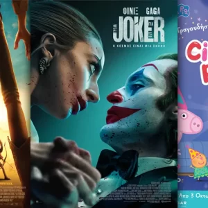 Options Cinemas πρόγραμμα 3/10-9/10