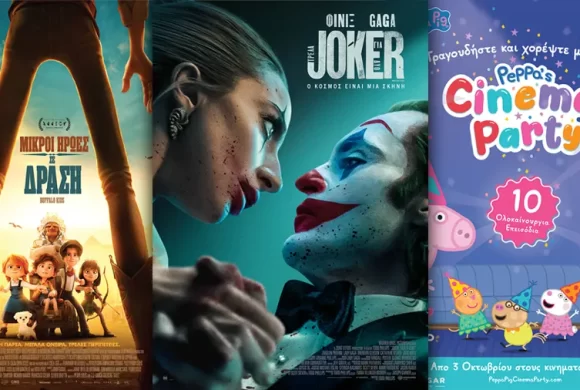 Options Cinemas πρόγραμμα 3/10-9/10