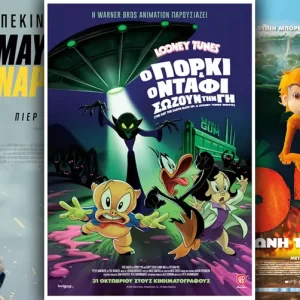 Options Cinemas πρόγραμμα 31/10-6/11