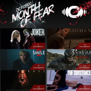 OCTOBER: MONTH of FEAR at Options Cinemas