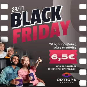 Black Friday ευκαιρία στα Options Cinemas!