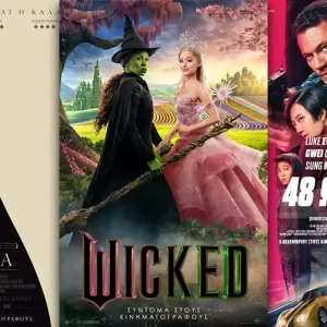 Options Cinemas πρόγραμμα 5/12-11/12