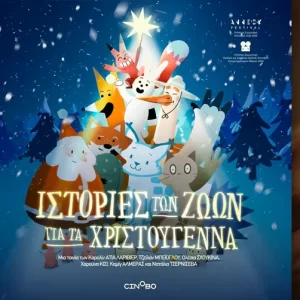 Options Cinemas πρόγραμμα 26/12-01/01