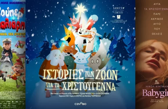 Options Cinemas πρόγραμμα 26/12-01/01 Options Cinemas πρόγραμμα 26/12-01/01