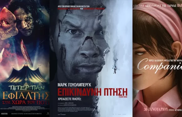Options Cinemas πρόγραμμα 30/01-01/02 Options Cinemas πρόγραμμα 30/01-01/02