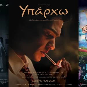 Options Cinemas πρόγραμμα 09/01-15/01