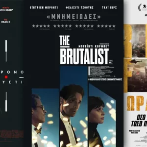 Options Cinemas πρόγραμμα 06/02-12/02 Options Cinemas πρόγραμμα 06/02-12/02