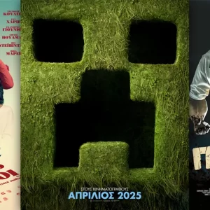 Options Cinemas πρόγραμμα 03/04-09/04