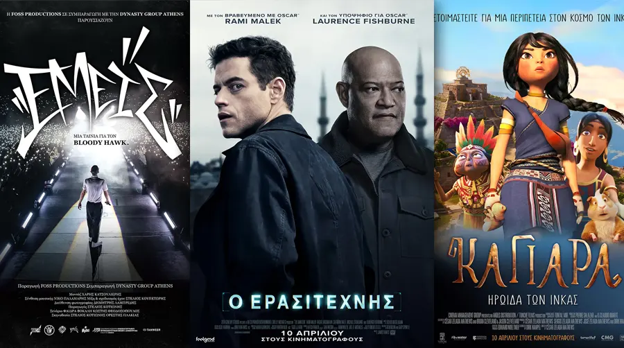 Options Cinemas πρόγραμμα 10/04-16/04 Options Cinemas πρόγραμμα 10/04-16/04