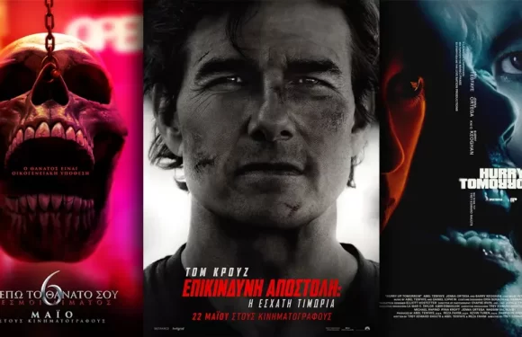 Options Cinemas πρόγραμμα 15/05-21/05