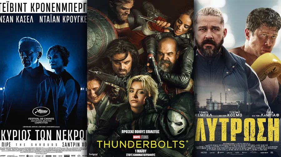 Options Cinemas πρόγραμμα 01/05-07/05 Options Cinemas πρόγραμμα 01/05-07/05