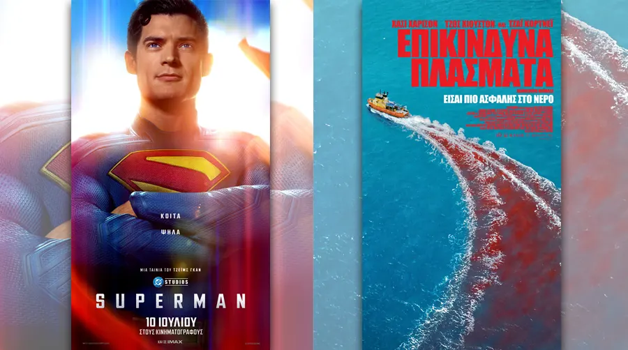 Options Cinemas πρόγραμμα 10/07-16/07 Options Cinemas πρόγραμμα 10/07-16/07