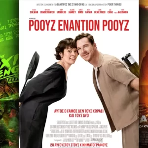 Options Cinemas πρόγραμμα 28/08-03/09 Options Cinemas πρόγραμμα 28/08-03/09