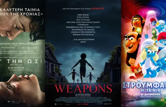 Options Cinemas πρόγραμμα 21/08-27/08 Options Cinemas πρόγραμμα 21/08-27/08