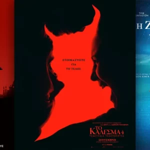 Options Cinemas πρόγραμμα 04/09-10/09 Options Cinemas πρόγραμμα 04/09-10/09
