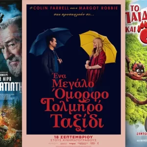 Options Cinemas πρόγραμμα 18/09-24/09 Options Cinemas πρόγραμμα 18/09-24/09