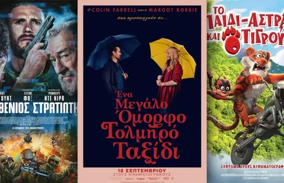 Options Cinemas πρόγραμμα 18/09-24/09 Options Cinemas πρόγραμμα 18/09-24/09
