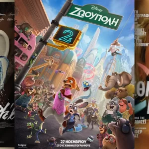 Options Cinemas πρόγραμμα 27/11-03/12 Options Cinemas πρόγραμμα 27/11-03/12