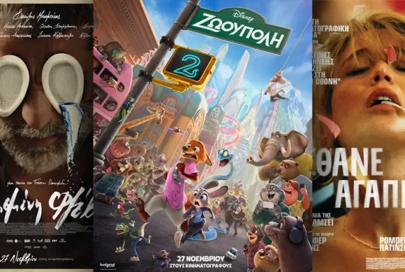 Options Cinemas πρόγραμμα 27/11-03/12