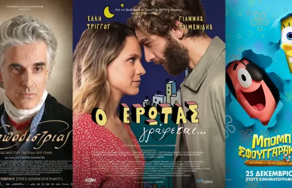 Options Cinemas πρόγραμμα 25/12-31/12 Options Cinemas πρόγραμμα 25/12-31/12