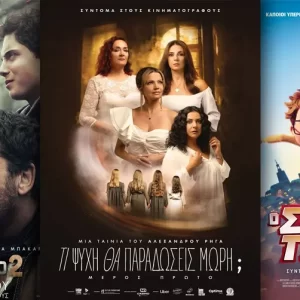 Options Cinemas πρόγραμμα 08/01-14/01 Options Cinemas πρόγραμμα 08/01-14/01