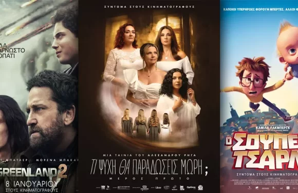 Options Cinemas πρόγραμμα 08/01-14/01