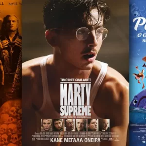 Options Cinemas πρόγραμμα 15/01-21/01 Options Cinemas πρόγραμμα 15/01-21/01