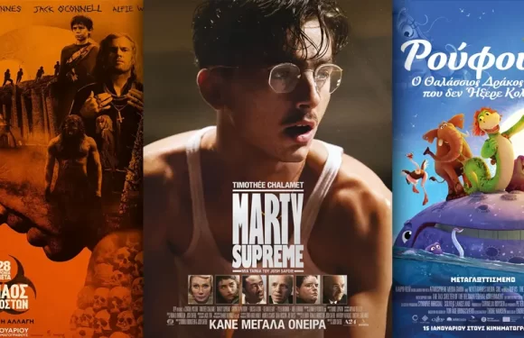 Options Cinemas πρόγραμμα 15/01-21/01