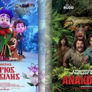 Options Cinemas πρόγραμμα 01/01-07/01 Options Cinemas πρόγραμμα 01/01-07/01