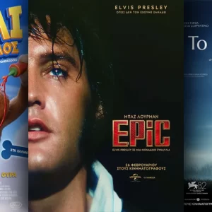 Options Cinemas πρόγραμμα 26/02-04/03