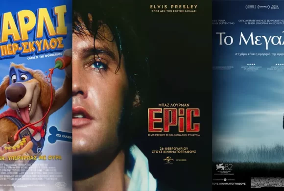 Options Cinemas πρόγραμμα 26/02-04/03