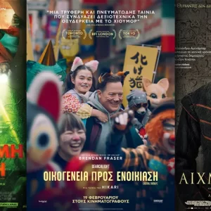 Options Cinemas πρόγραμμα 19/02-25/02
