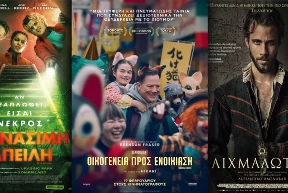 Options Cinemas πρόγραμμα 19/02-25/02