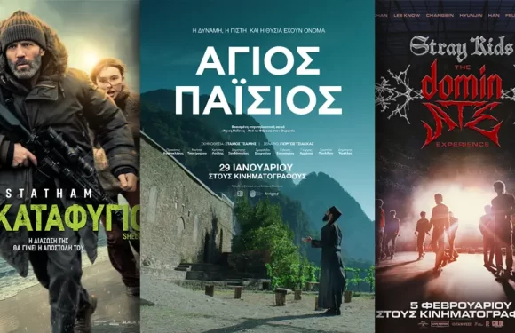 Options Cinemas πρόγραμμα 05/02-11/02