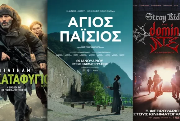 Options Cinemas πρόγραμμα 05/02-11/02