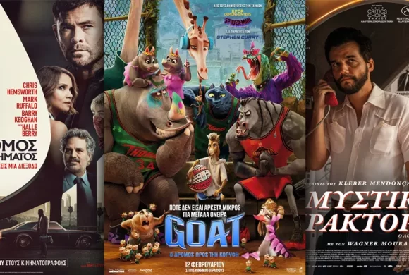 Options Cinemas πρόγραμμα 12/02-18/02
