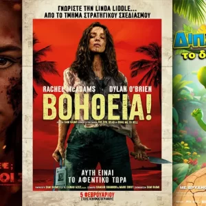 Options Cinemas πρόγραμμα 29/01-04/02 Options Cinemas πρόγραμμα 29/01-04/02