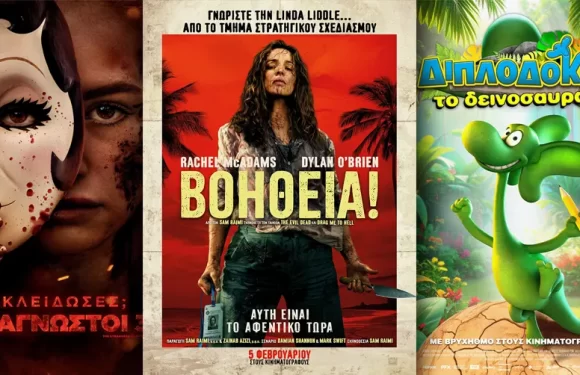 Options Cinemas πρόγραμμα 29/01-04/02